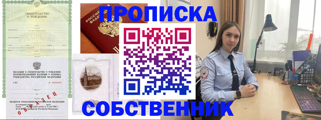 прописка регистрация в Альметьевске